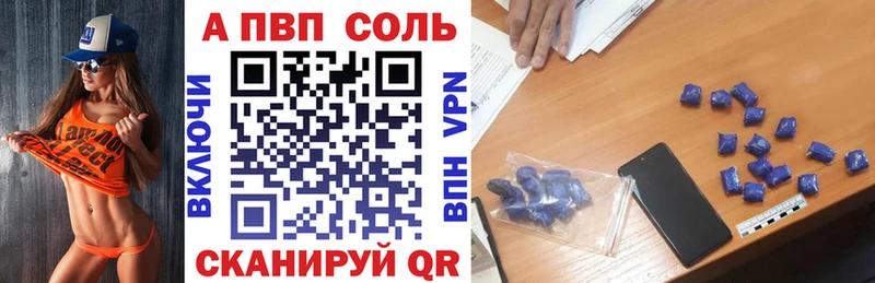 APVP кристаллы  Купить закладки  Корсаков 